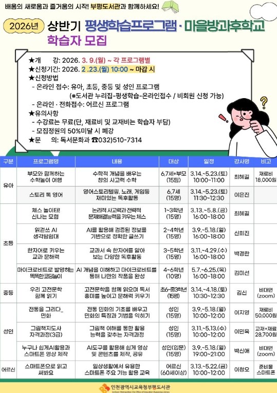 인천광역시교육청부평도서관, ‘상반기 ...