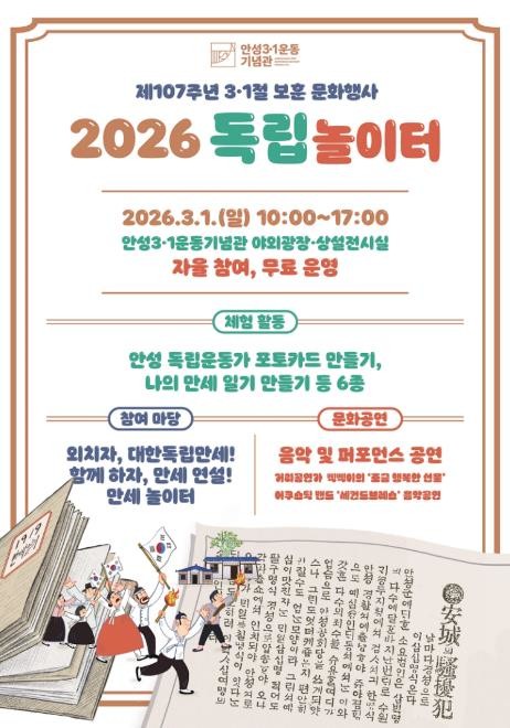 안성3·1운동기념관, 제107주년 3...