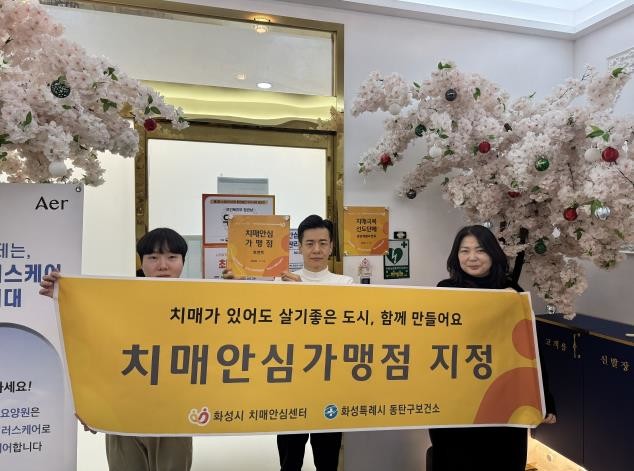 화성특례시 동탄구보건소, 치매 극복 ...