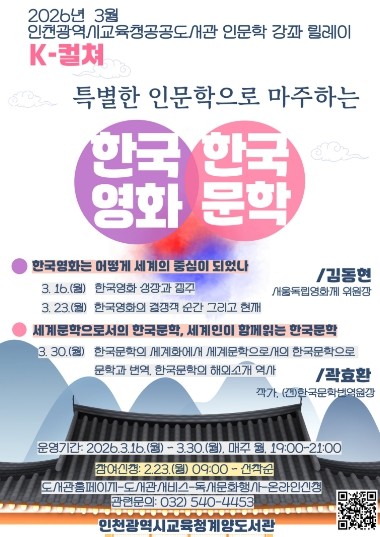 인천광역시교육청계양도서관, ‘세계가 ...