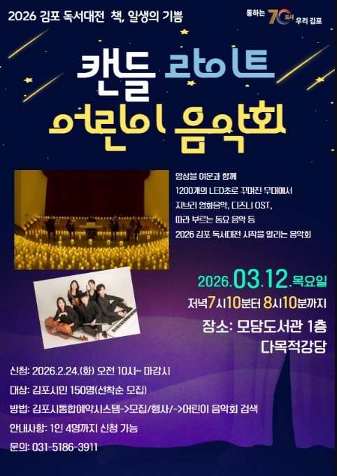 김포시, 2026 김포 독서대전 프로그램 