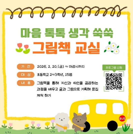 인천광역시교육청연수도서관, ‘마음 톡...