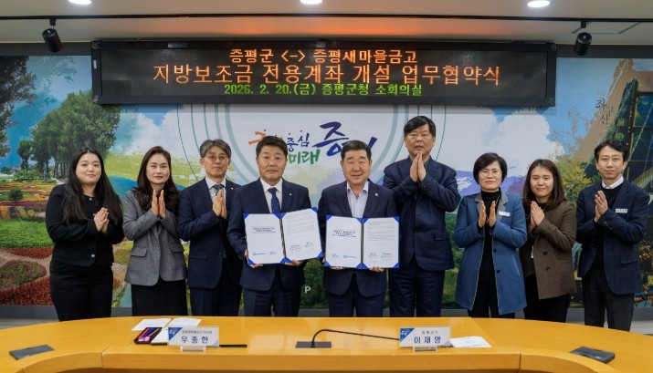 증평군, 지방보조금 계좌 선택권 넓혔...