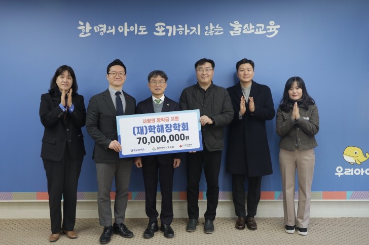 학해장학회, 울산교육청에 장학금 7천...