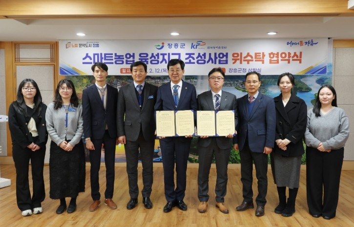 장흥군–한국농어촌공사 장흥지사, 스마...