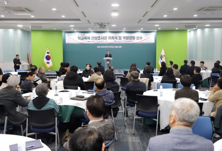 울산교육청, 학교폭력 전담조사관 61...