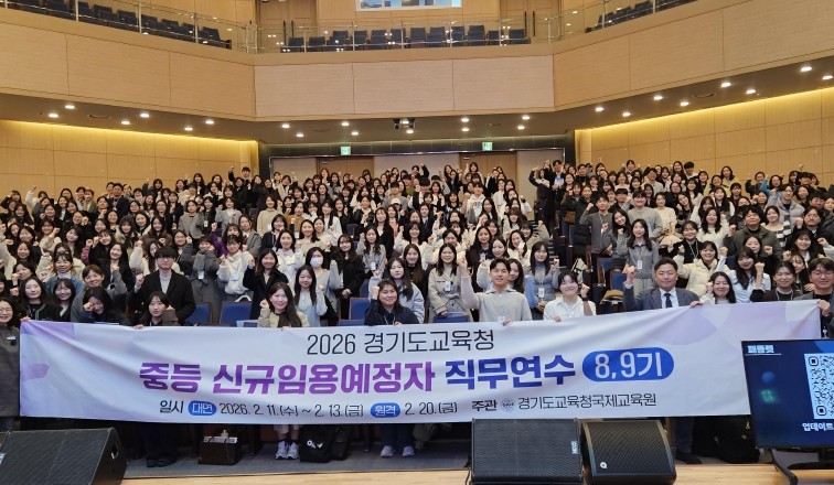 경기도교육청국제교육원, 신규 교사‘첫...