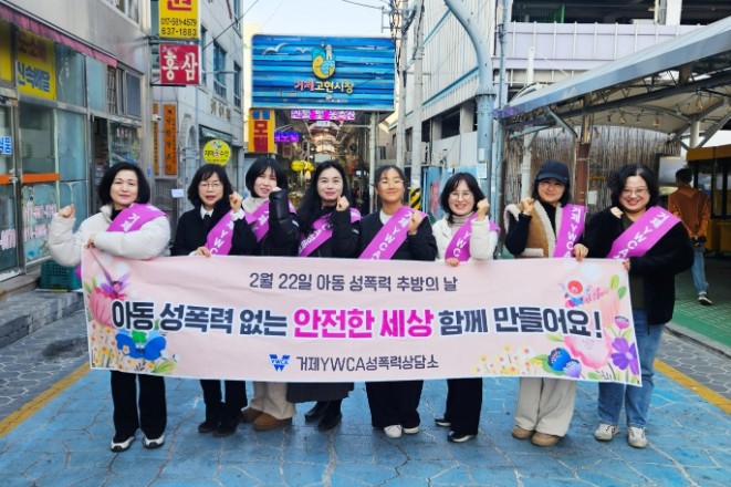 거제YWCA성폭력상담소, 제20회 아...