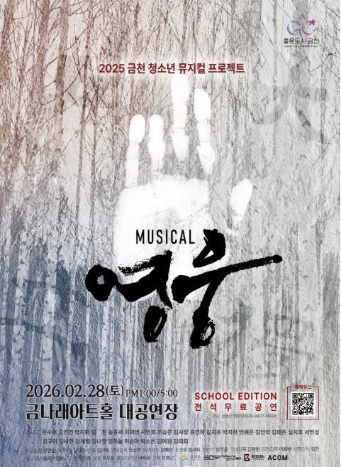 청소년이 그리는 뮤지컬 