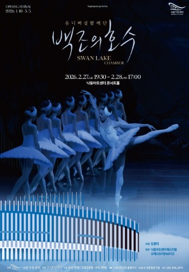 부산시 강서구, “낙동아트센터, 개관 초기 대형 발레로 시민 반응 확인”