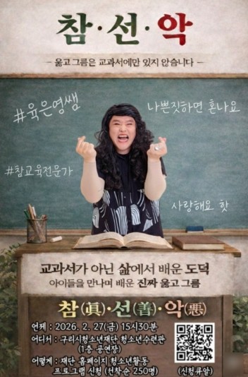 구리시청소년재단, 인성교육 프로젝트 강연 참가자 모집