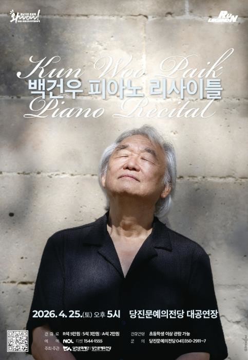 백건우, 데뷔 70주년 리사이틀, 4월 25일 당진문예의전당 대공연장