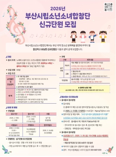 부산시립소년소녀합창단 