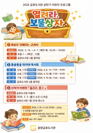 광양금호도서관 어린이 프로그램 