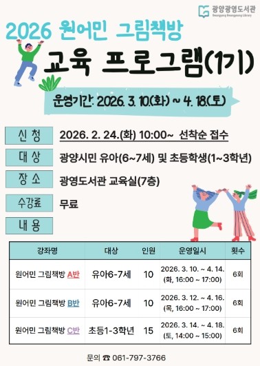 광양광영도서관, 