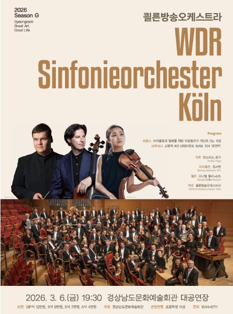 경남문화예술회관, 세계 정상급 ‘WDR쾰른방송오케스트라’ 내한 공연 개최