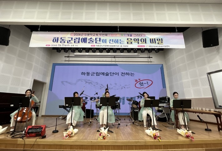 하동군장애인종합지원센터, 인문학 콘서트 