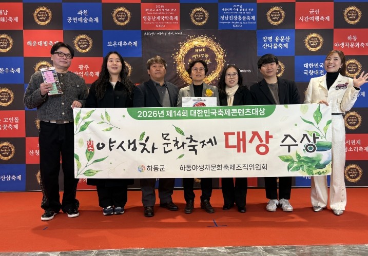 하동야생차문화축제 ‘2026 대한민국 축제 콘텐츠대상’ 대상 영예