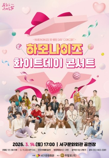 대구 서구문화회관, 하모나이즈