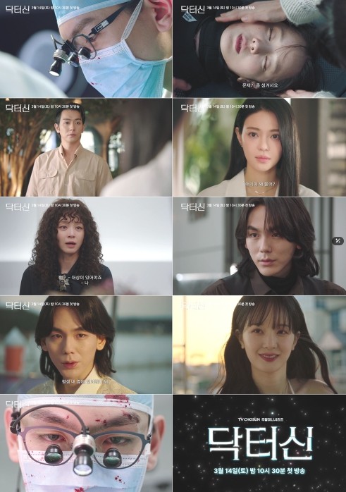 TV CHOSUN [닥터신] “첫 방...