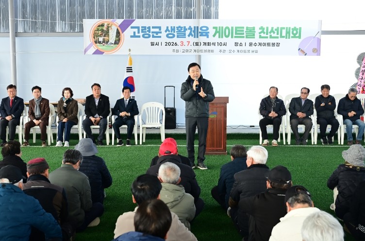 고령군, 새롭게 조성된 운수면 게이트...