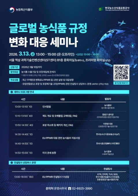 농식품부, 글로벌 농식품 규정 변화 ...