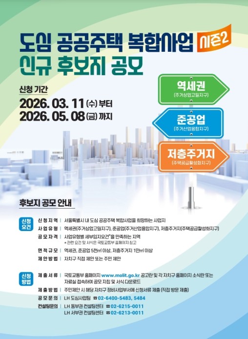 국토교통부, 노후 도심에도 새 아파트...