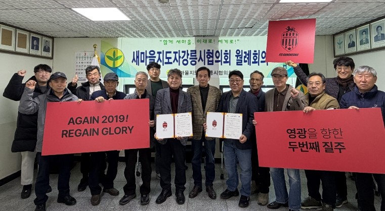 (재)강릉시민축구단 “Again 20...