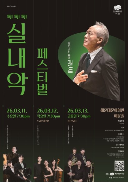 해운대문화회관, 금난새와 함께하는 특별한 음악 이야기