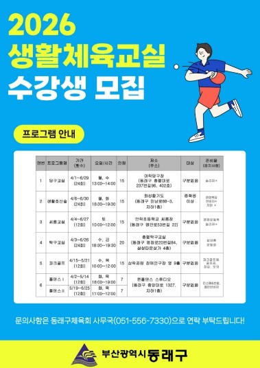 부산 동래구, ‘2026년 상반기 생...