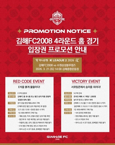 김해FC2008, K리그2 4라운드 ...