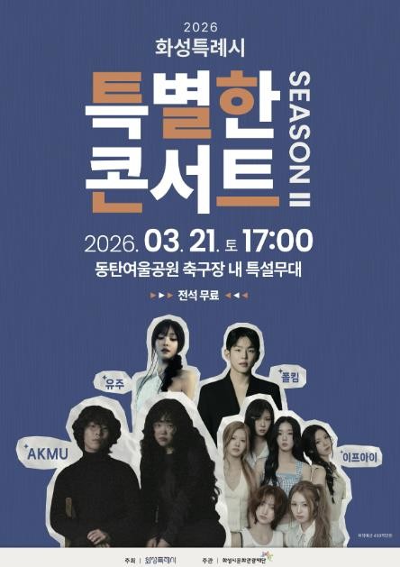 화성특례시, 제26회 시민의 날 기념 