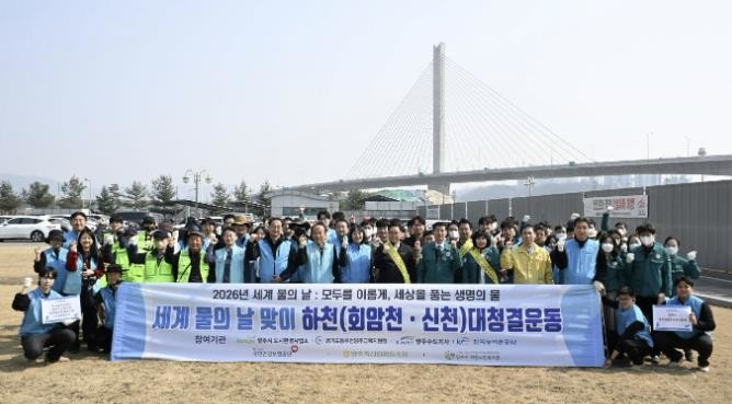 양주시, 세계 물의 날 맞이 