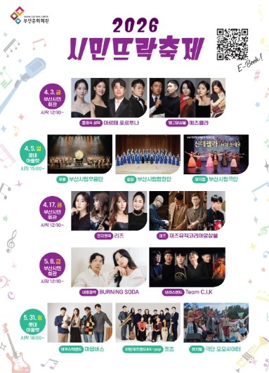 (재)부산문화회관 2026 기획공연, 시민의 일상에 예술을 더하다! 