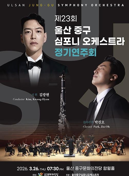 제23회 중구심포니오케스트라 정기연주회 개최