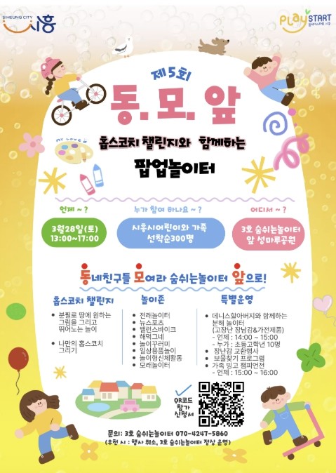 시흥시 봄 햇살 아래,