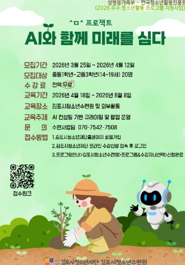 김포시청소년수련원, 성평등가족부 우수 청소년활동 공모사업 참가자 모집