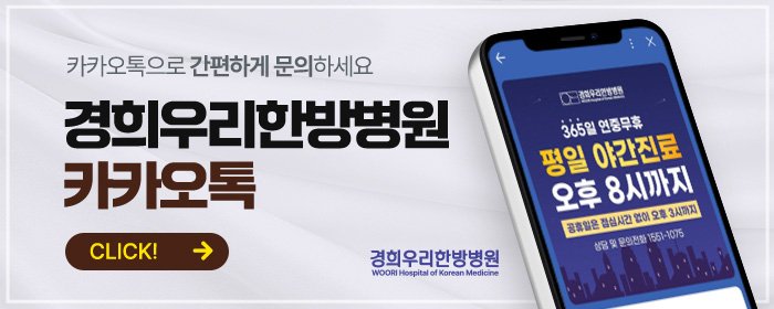 여의도교통사고한방치료