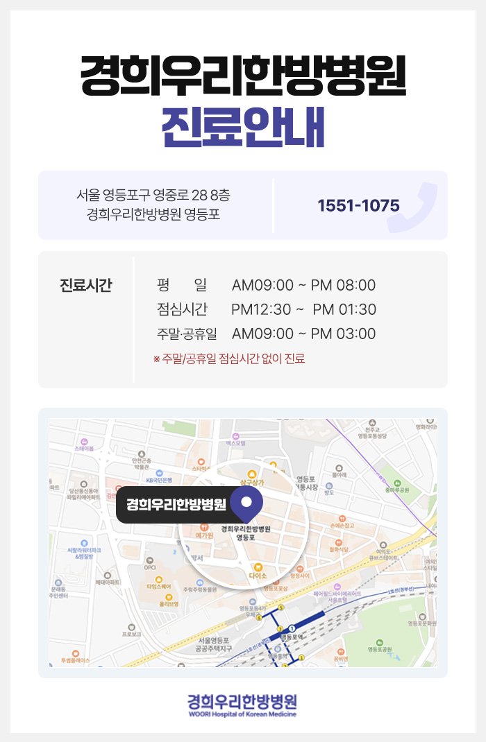 여의도척추한방병원
