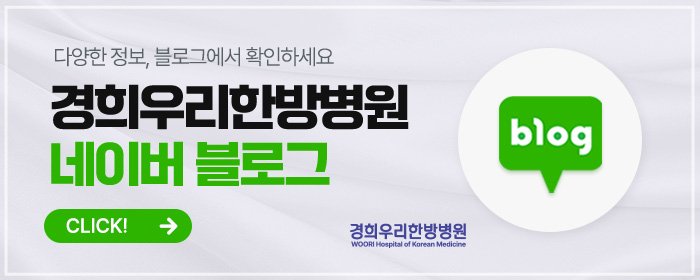 영등포관절한방병원
