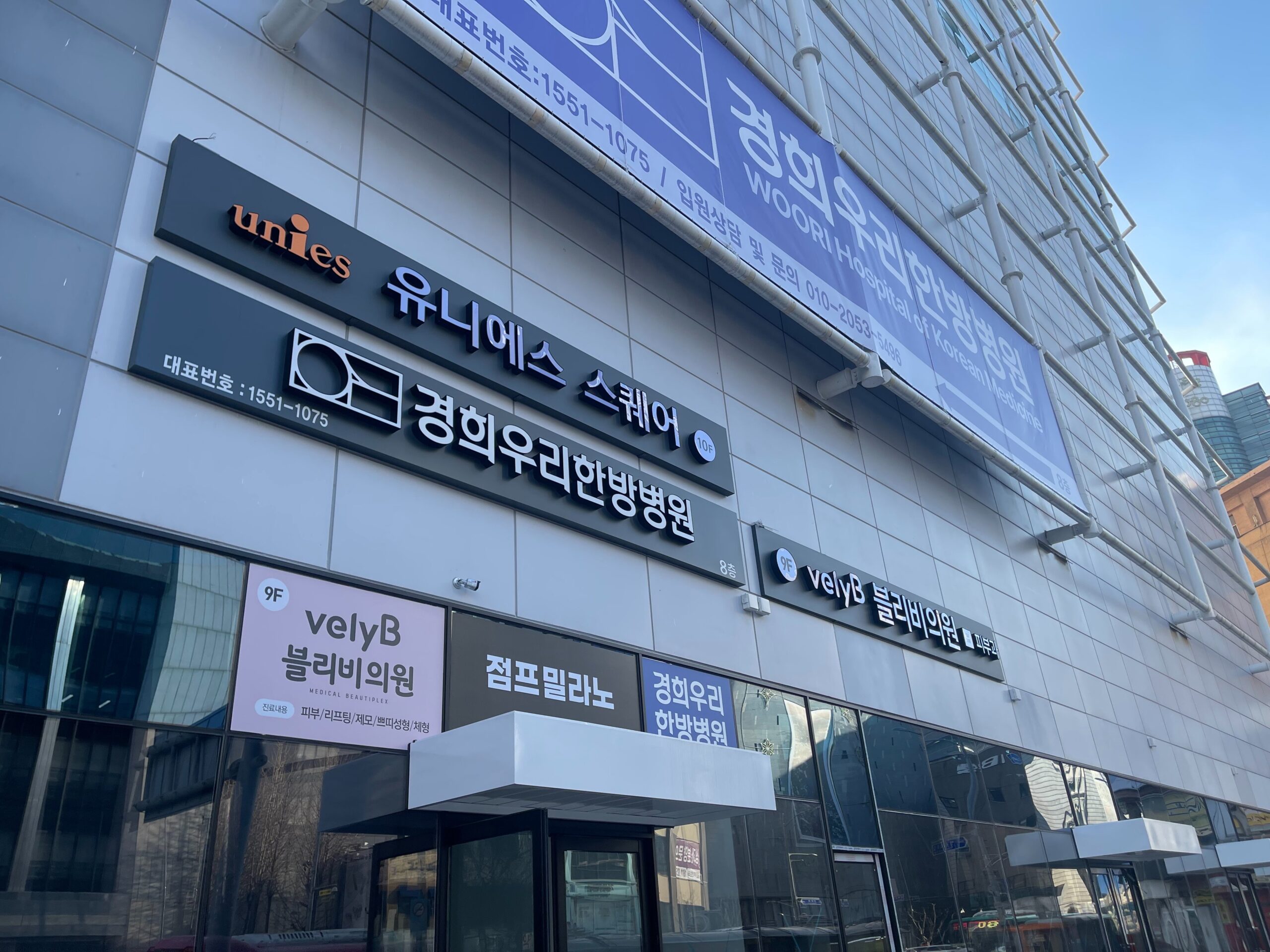 여의도교통사고도수치료