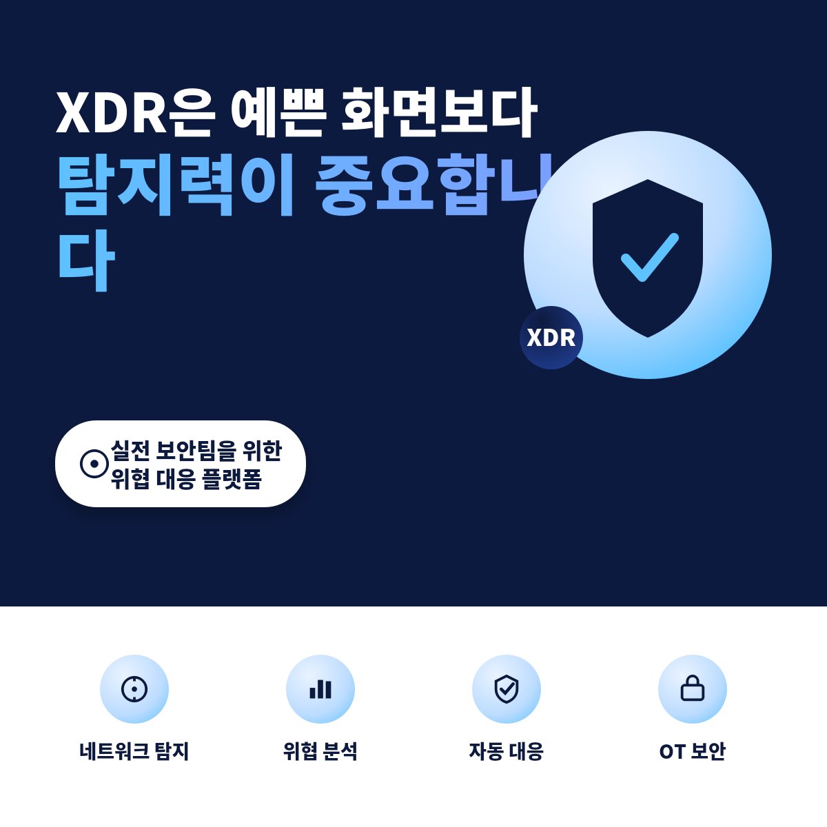 보안 담당자 1명 운영 가능한 솔루션