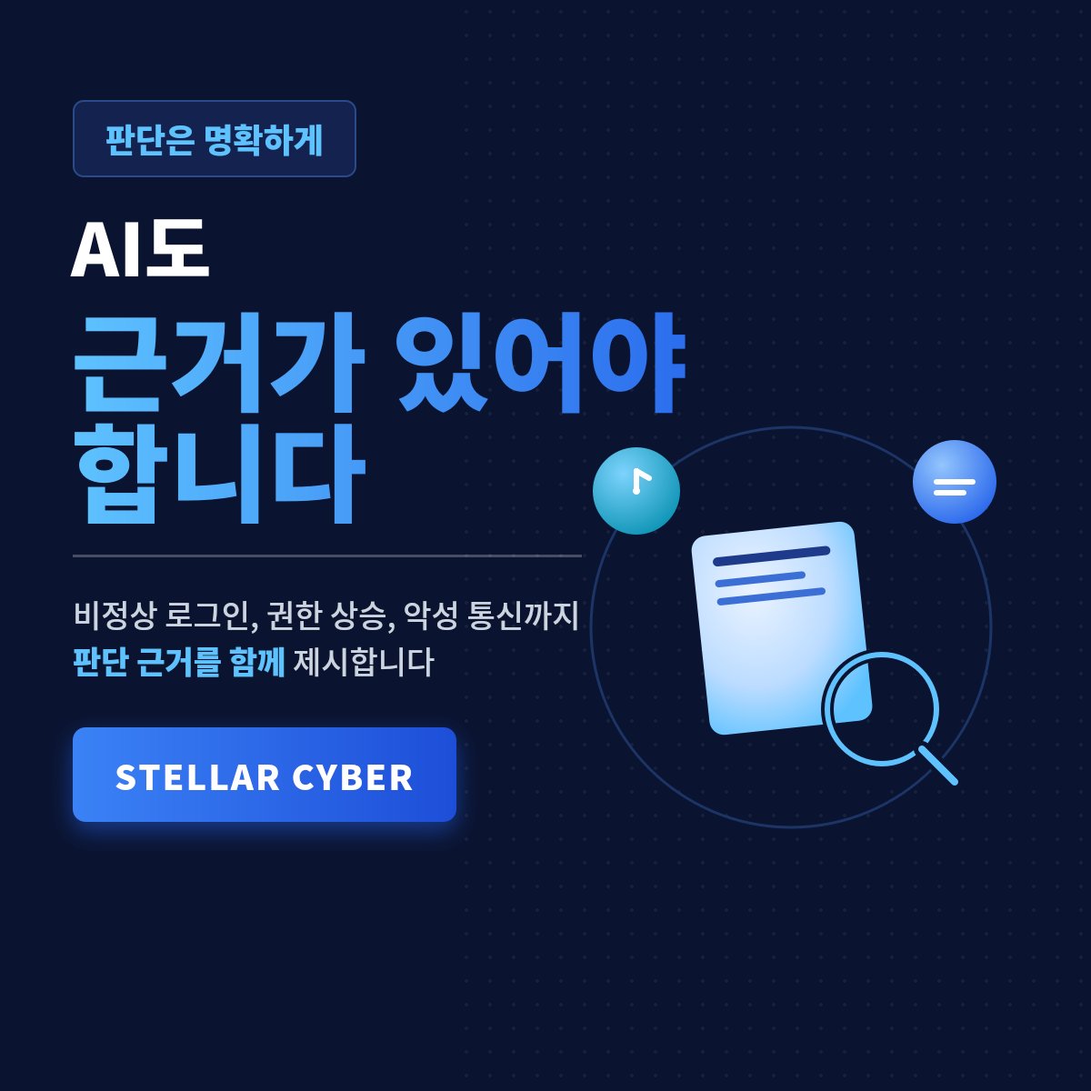 야간·주말 보안 이벤트 자동 대응