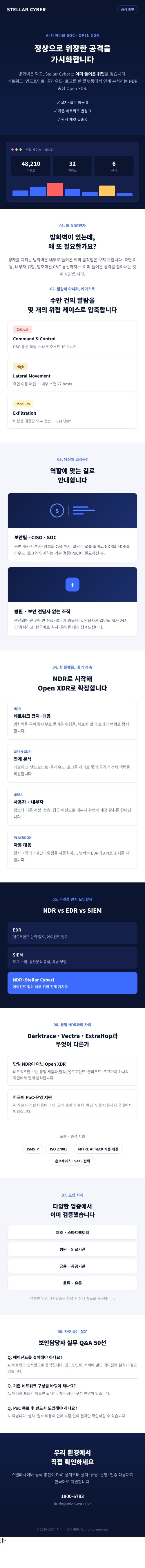 UNIX 서버 보안 솔루션